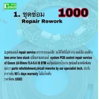 ราคา ซ่อมเลนส์ Canon 18 55mm f3 5 STM Lens Repair Service PROFESSIONAL ช่างฝีมือดี30ปีชำนาญ เป็นรูปแบบบริษัท เชื่อถือได้ระยะยาวซ่อมด่วนงานคุณภาพที่นี่ (12064303792)