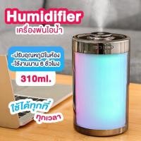 ราคา เครื่องพ่นไอน้ำ LED ไฟ7สี air humidifier 310ML เพิ่มความชื้นในอากาศ ละอองละเอียด USB เครื่องพ่นอโรม่า เครื่องฟอกอากาศ (9581439775)
