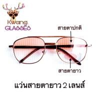 ราคา แว่นสายตายาว 2 เลนส์ แว่นอ่านหนังสือ เลนส์กันแดดในตัว 2 เลนส์ Pilot Two Tone สีชาไล่ระดับ แว่นตา กรอบสีทอง แว่นทรง Pilot แว่นตาสายตายาว (5180900688)