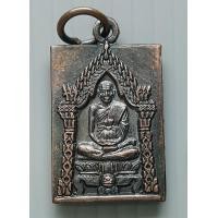 ราคา เหรียญ สมเด็จพระพุฒาจารย์โต หลวงปู่ภู ศิษย์คู่บารมี วัดอินทรวิหาร บางขุนพรหม กรุงเทพฯ ขนาดเล็ก (14177096897)