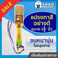 ราคา ส่งไว แปรงทาสี แปรงทาสีบ้าน QQQ อย่างดี ขนาด 1 1 2 นิ้ว ขนหนานุ่ม ไม่หลุดง่าย ขนสีขาว ด้ามไม้ (13714903159)