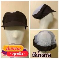 ราคา พร้อมส่ง หมวกกุ๊ก หมวกตาข่ายคลุมผม หมวกตาข่าย หมวกโรงงาน หมวกทำอาหาร (10399727008)