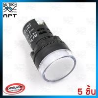 ราคา MJ Tech ไพล๊อตแลมป์ LED 22 mm 220V ไฟแสดงสถานะการใช้งาน Pilot indicator Lamp รุ่น AD16 สีขาว (455009196)