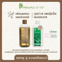 ราคา แชมพูสมุนไพร Principle พริ้นซิเพิล สารสกัดรากโสมจินเส็ง น้ำมันงาสกัดเย็น กระตุ้นการงอกใหม่ ลดหลุดร่วง แชมพุสระผม แชมพู (18961790996)