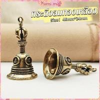 ราคา Yumi กระดิ่งลมทองเหลือง กระดิ่งบูชาพระพิฆเนศ Brass bell (21173014800)