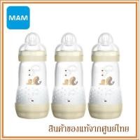 ราคา MAM ขวดนม ป้องกันโคลิค 9 ออนซ์ 260ml 3 ขวด (350087857)