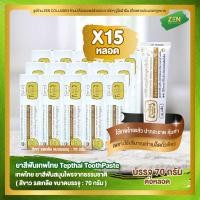 ราคา ยาสีฟันเทพไทย สีขาว เซ็ต 15 หลอด Tepthai ToothPaste รสเกลือ 70 กรัม (7690216918)