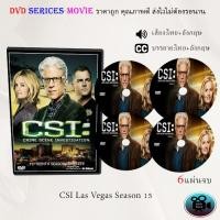 ราคา ซีรีส์ฝรั่ง Csi Las Vegas Season 15 6 แผ่นจบ พากย์ไทย ซับไทย (15580151226)
