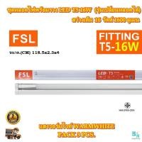 ราคา FSL หลอดไฟนีออนพร้อมราง LED T5 16 W FSL ชุดหลอดไฟพร้อมราง LED T5 ชุดหลอดไฟยาว โคมไฟ LED ชุดหลอด LED T5 หลอดไฟ LED แบบยาว ฟลูเซ็ท LED โคมไฟสำเร็จรูป 3 ชุด (10526502340)