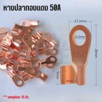 ราคา หางปลาทองแดง ต่อสายไฟ ขั้วต่อทองแดง หางปลาต่อสายไฟ ขนาด 10A 50A Wire Terminals (20559794413)