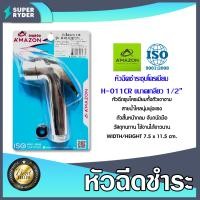 ราคา Amazon อุปกรณ์ในห้องน้ำ ห้องส้วม เฉพาะหัวฉีดชำระ ชุดชำระ สายฝักบัว สายชำระ หัวฉีดชำระ (20474474352)