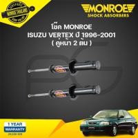 ราคา โช๊คอัพ isuzu vertex อิซูซุ เวอร์เทค ปี 2013 2017 monroe (21134780683)