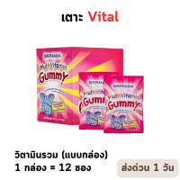 ราคา Biopharm Gummy Vitamin C Fish Oil Multivitamin Calcium ไบโอฟาร์ม กัมมี่ เยลลี่ กล่อง 12 ซอง P 3570 (21029555018)