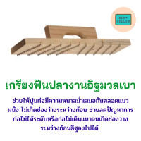 ราคา เกรียงฟันปลางานอิฐมวลเบา เกรียงฟันปลา เกรียงขัดอิฐมวลเบา อุปกรณ์ขัดตกแต่งอิฐมวลเบา เกรียง เกรียงอิฐมวลเบา อุปกรณ์ฉาบปูน เกรียงขัด (19248587969)