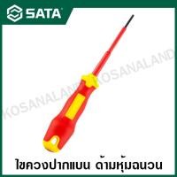 ราคา SATA ไขควง ปากแบน ด้ามหุ้มฉนวน VDE ขนาด 2 5 x 75 6 5 x 150 มม รุ่น 61321 61325 T Series VDE Insulated Screwdriver Slotted (14535736293)