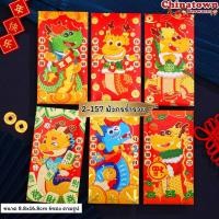 ราคา พร้อมส่ง อั่งเปาน่ารัก 4ซอง อั่งเปา ซองแดง ซองอั่งเปา ซองแดงโบนัส ซองตรุษจีน แต๊ะเอีย ซองใส่เงิน ปีกระต่าย (20608676376)