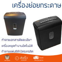 ราคา รุ่นใหม่ล่าสุด 2020 เครื่องย่อยกระดาษ เครื่องทำลายเอกสาร 81CC ทำลายลวดเย็บกระดาษได้ Paper Shredder (2266244472)