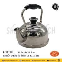 ราคา โปรดอ่าน กาน้ำ นกหวีด สเตนเลส อย่างดี รุ่น Belle CCH ตราจระเข้ 18 20 ซม ความจุ 2 3 ลิตร 1 ใบ โปรดเลือก (21384790630)