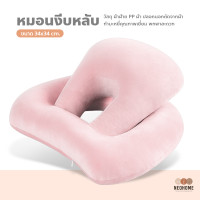 ราคา NeoHome หมอนนอนงีบ อเนกประสงค์ หมอนรองคอ หมอนนอนกลางวัน หมอนงีบหลับ หมอนสำหรับ ออฟฟิศ ห้องเรียน ทำงาน ใช้สะดวก พักสายตาที่ทำงาน (16017648394)