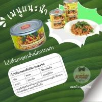 ราคา โปรตีนสับผัดกระเพรา แกงไตปลา แกงเขียวหวาน ปลากระป๋องซอสมะเขือ แกงเผ็ดเป็ดย่างอาหารกระป๋องเจพร้อมทาน โยตา 200กรัม (17709556923)