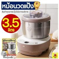ราคา PROMOTION เครื่องนวดแป้ง BEAR รุ่น 3 5 ลิตร dough mixer เครื่องผสมอาหาร เครื่องตีแป้ง เครื่องผสมแป้ง HOT เครื่อง ผสม อาหาร เครื่อง ตี แป้ง เครื่อง นวดแป้ง เครื่อง ผสม แป้ง (15058430846)