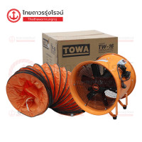 ราคา TAMADA TOWA พัดลมท่อระบายอากาศ พร้อมสาย5เมตร 220v 8 14 16 18 20 24 นิ้ว ชุด TTR Store (16607274369)