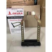 ราคา ตัวถอดหัวเพลาขับหน้า ยี่ห้อ OKURA รุ่น OK 1034 ขนาด 95 mm (652356895)