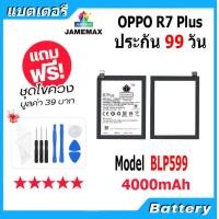 ราคา JAMEMAX แบตเตอรี่ OPPO R7 Plus Battery Model BLP599 4000mAh ฟรีชุดไขควง hot (21334035884)