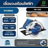 ราคา HYUNDAI HD 330 9 นิ้ว ฮุนได เลื่อยวงเดือนขนาด 9 นิ้ว รุ่น HD 330 2030 วัตต์ (20719990820)