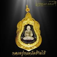 ราคา จี้พระ เหรียญเสมา หลวงปู่ทวด วัดช้างให้ หลังยันต์ เหรียญเสมาเลี่ยมกรอบชุบทอง100 (7106506679)