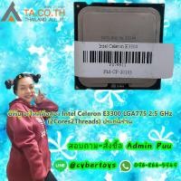 ราคา ซีพียู อะไหล่มือสอง Intel Celeron E3300 LGA775 2 5 GHz 2Cores2Threads ประกันร้าน (10298282890)