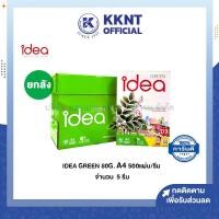 ราคา Idea Green กระดาษถ่ายเอกสาร A4 ไอเดีย กรีน 80แกรม 5รีม กล่อง KKNT (12539192315)