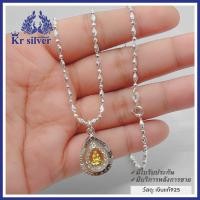 ราคา Kr silver สร้อยคอเงินแท้ยาว 18 นิ้ว พร้อมจี้เงินแท้ หลวงปู่ทวดล้อมเพชร (11157515038)