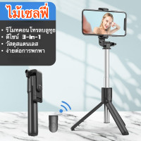 ราคา ไม้เซลฟี่ ไม้เซลฟี่หมุน360 ไม้ถ่ายเซลฟี่ รีโมทบลูทูธ รีโมทบลูทูธ ไม้เซลฟี่บลูทูธ3IN1ไม้เซลฟี่บลูทูธพร้อมปุ่มรีโมท Bluetooth Handheld Selfie Stick (12562225567)