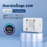 ราคา ชุดชาร์จวีโว่ VIVO 33W Type c สายชาร์จ หัวชาร์จ รองรับชาร์จเร็ว ชาร์จไวขึ้นถึง 2 เท่า รองรับรุ่น VIVO X70 5G vivo X70 pro 5GVivo X50 Pro 5G vivo X60 Pro (21274544042)