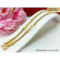 ราคา GOLDSHOP สร้อยคอห้อยพระ สร้อยคอ สร้อยทอง สร้อยคอทองคำ งานทองคำแท้ จากเศษทองคำเยาวราช ทองคำแท้ 96 5 เครื่องประดับงานฝีมือช่างทำทองคำเยาวราช ลายกระดูกงู3ห่วง น้ำหนัก3บาท (7170046601)
