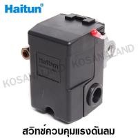 ราคา Haitun สวิทช์ควบคุมแรงดันลม แบบ 4 ทาง รุ่น PC 6 4 Way Pressure Switch สวิทช์แรงดัน (875510672)