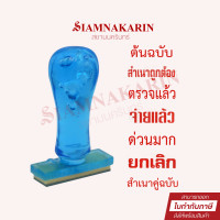 ราคา ตรายาง ข้อความสำเร็จรูป PDS iStamper ตรายางสำเนาถูกต้อง จ่ายแล้ว ตรวจแล้ว ตรายางข้อความ ตรายางสำเนา (14572805281)