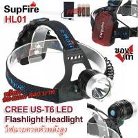 ราคา CREE US T6 LED SupFire HL31 Head Flashlight Headlights 10W ไฟจักรยาน ไฟฉาย subfire ไฟฉายแรงสูง ไฟฉายคาดหัว Led ไฟคาดหัว ไฟฉายคาดศีรษะ ไฟฉายคาดหัวแรงสูง ไฟฉายคาดหัว (19914005496)