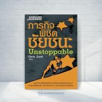 ราคา Expernet หนังสือ ภารกิจพิชิตชัยชนะ (20413153386)
