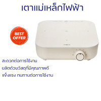 ราคา รุ่นใหม่ล่าสุด เตาไฟฟ้า เตาพกพา เตาแม่เหล็กไฟฟ้า PICMN111 สีครีม พร้อมจัดส่ง (20548104498)