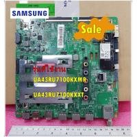 ราคา อะไหล่ของแท้ เมนบอร์ดซัมซุง Mainboard Samsung พาร์ท BN94 14883Q BN94 15023Wรุ่นUA43RU7100KXMR UA43RU7100KXXT รุ่นที่ใช้งาน UA43RU7100KXMR UA43RU7100KXXT ทางร้านฯ ไม่มีนโยบายการรับคืนสินค้าในทุกกรณี ไม