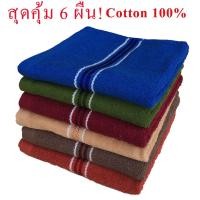 ราคา Kamphu ผ้าเช็ดหน้า ผ้าคลุมไหล่ ผ้าเช็ดตัว ผ้าขนหนู ซับน้ำดี ขนาด 15x30 นิ้ว แพ็ค 6 ผืน (333500970)