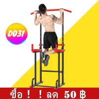 ราคา Power Reform บาร์โหนตั้งพื้น Pull Up Bar Station Chin Up รุ่น Vanguard (16946289023)