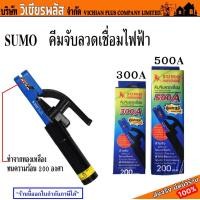 ราคา SUMO คีมจับ คีมจับลวด คีมจับลวดเชื่อม คีมจับลวดเชื่อมไฟฟ้า คีมจับสายดิน 300A และ 500A ไม่ร้อนมือ ไม่ละลาย ทนความร้อน 200 องศา พร้อมส่ง ราคาถูกสุด (19224185160)