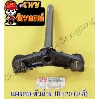ราคา แผงคอตัวล่าง JR120 แท้ YAMAHA (12161179352)