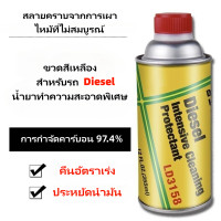 ราคา Libitu Diesel Injector Cleaner น้ำยาล้างและบำรุงรักษาหัวฉีดดีเซล 355 ml ของแท้100 (21198674461)
