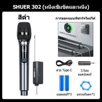 ราคา ไมค์ไร้สาย SHURE 302 ไมค์คู่แบบมือถือ ร้องเพลงคาราโอเกะลิงก์ลำโพงร้องเพลง ไมค์ลอยแบบพกพา UHF Wireless Microphone (21200549784)