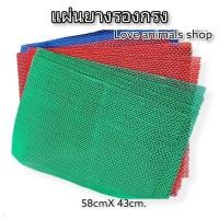 ราคา แผ่นยางรองกรงสัตว์เลี้ยงนกหนูกระต่ายกระรอกซูการ์ขนาดใหญ่58x43เซนติเมตร (8992845477)