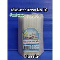 ราคา สินค้าขายดี เทียน เทียนแท่ง แสงเทียนธรรมวิทย์ เทียนเบอร์21 เทียนเบอร์10 เทียนเหลือง เทียนขาว เทียนถวายพระ ขายเป็นห่อ KM4 18669 แนะนำ (15877266577)